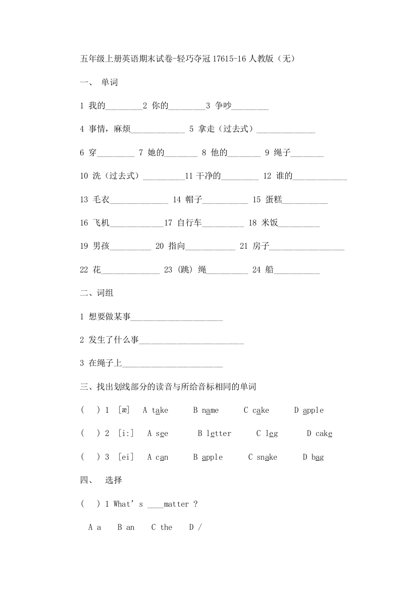 五年级上册英语期末试卷-轻巧夺冠17615-16人教版（无）