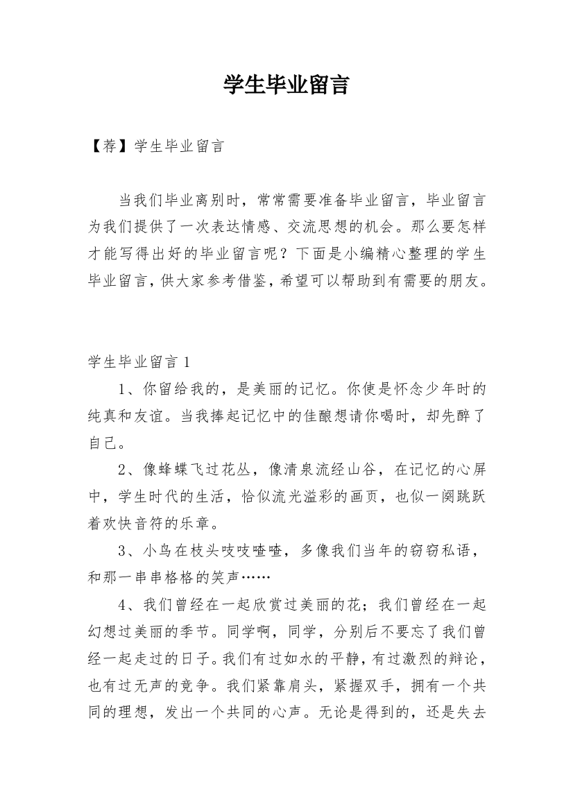 学生毕业留言_45