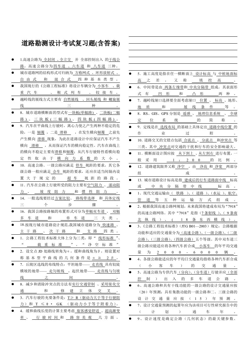 道路勘测设计考试(复习题含答案)