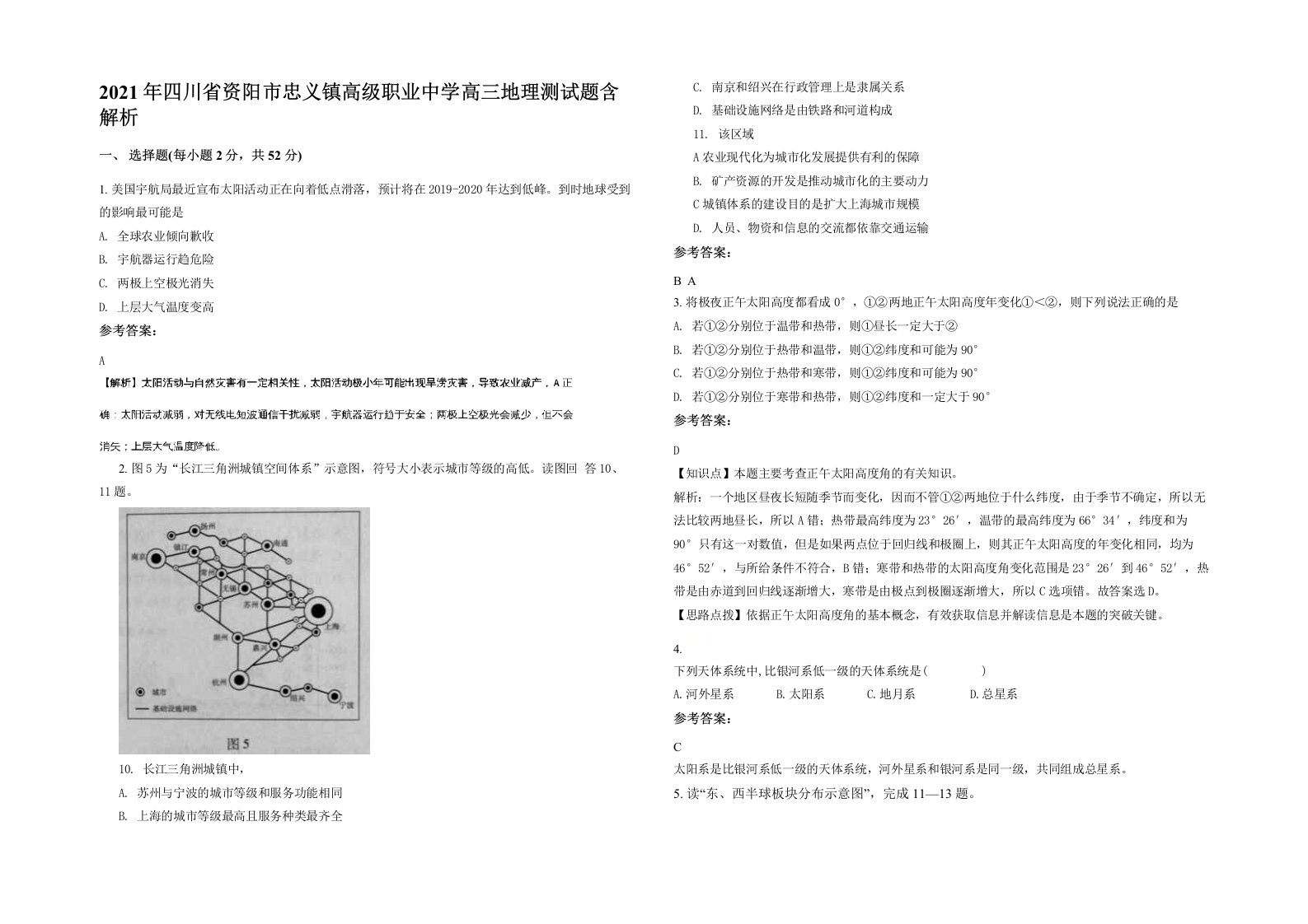 2021年四川省资阳市忠义镇高级职业中学高三地理测试题含解析