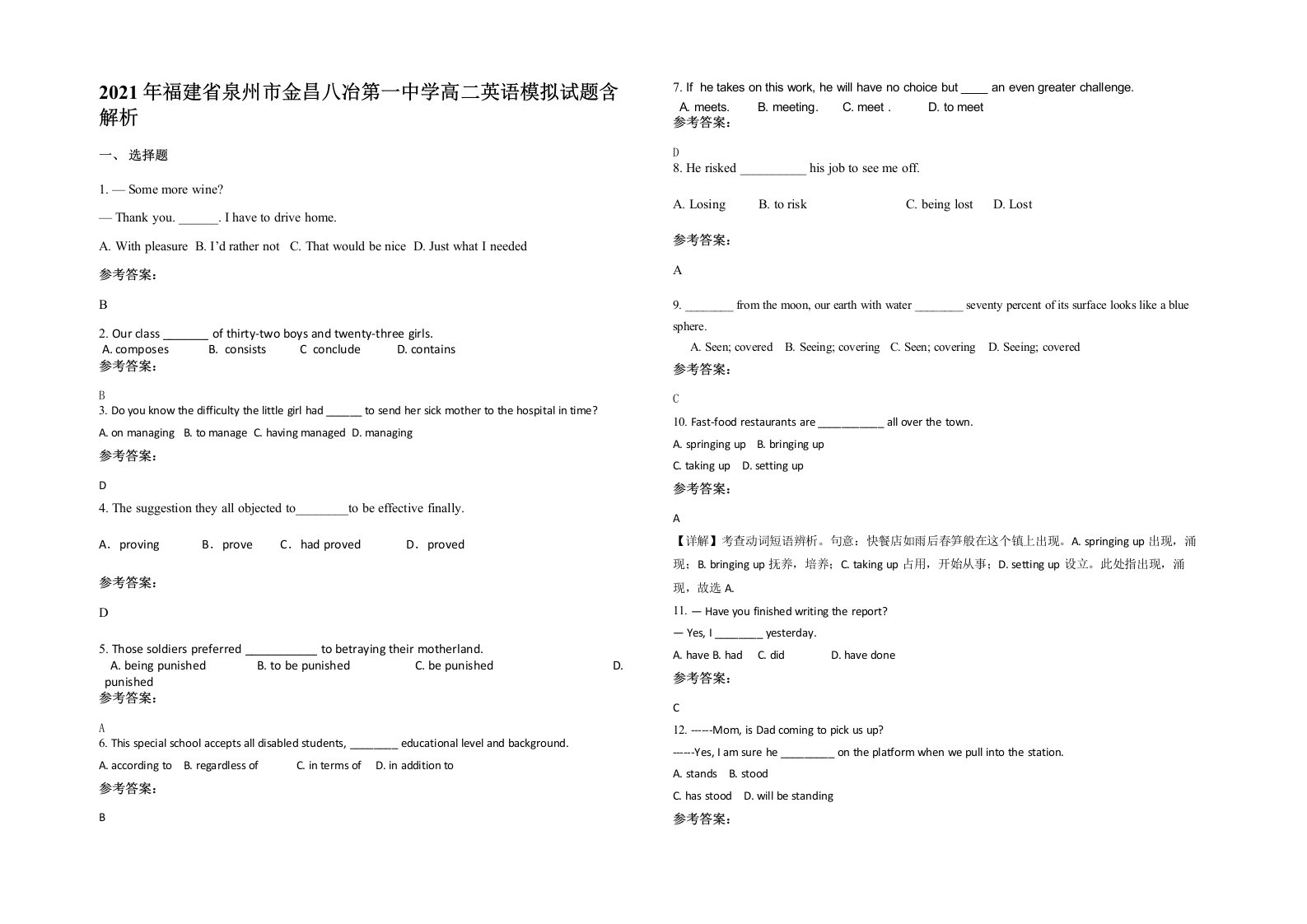 2021年福建省泉州市金昌八冶第一中学高二英语模拟试题含解析