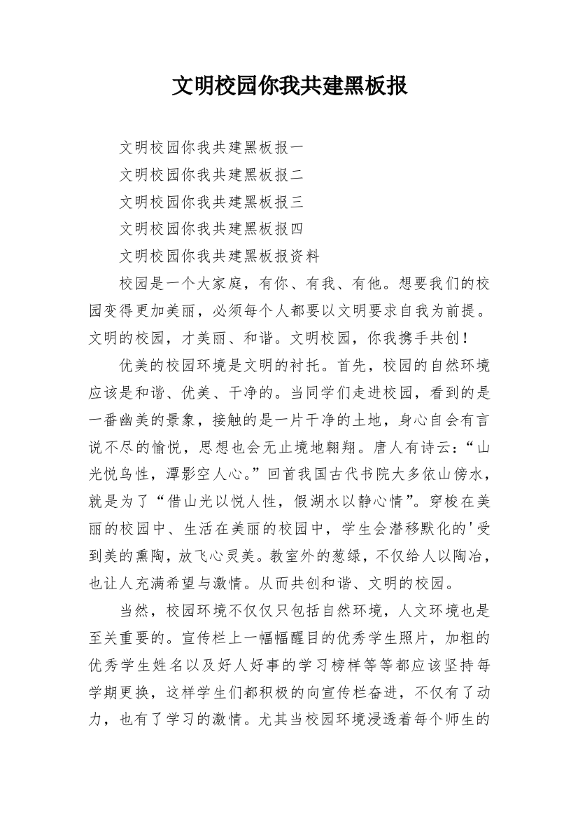 文明校园你我共建黑板报