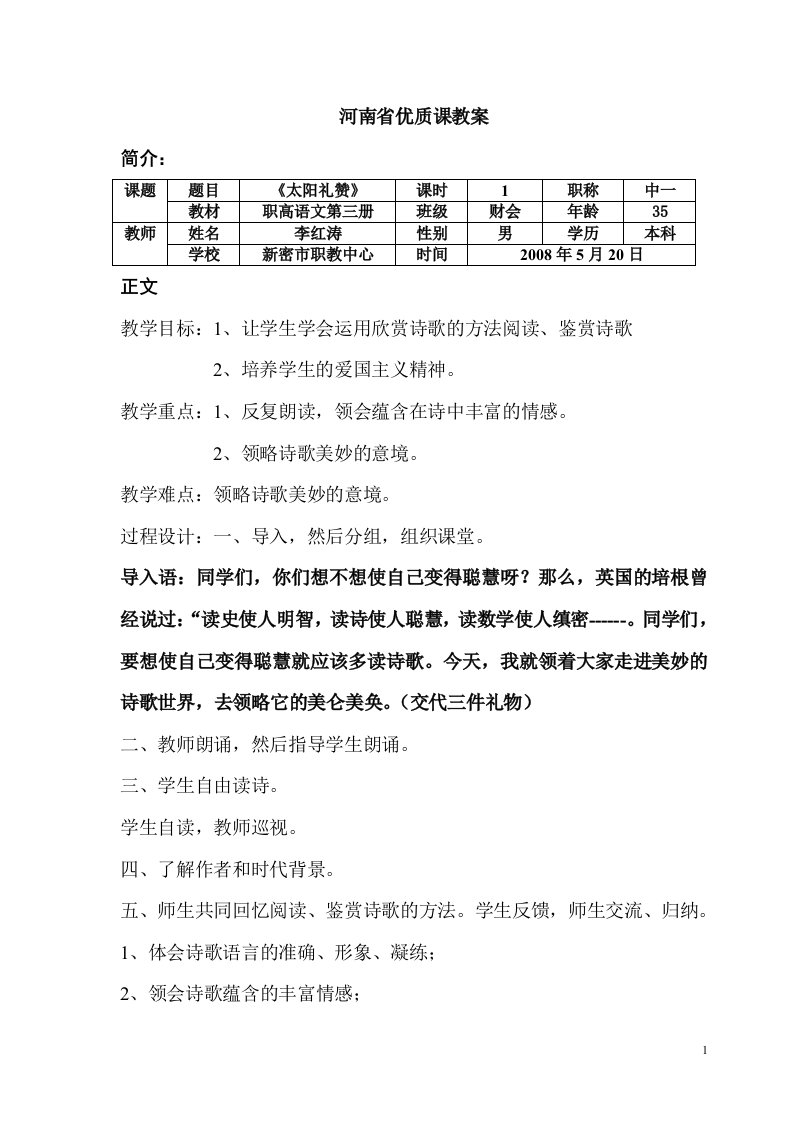 《太阳礼赞》教案1.doc