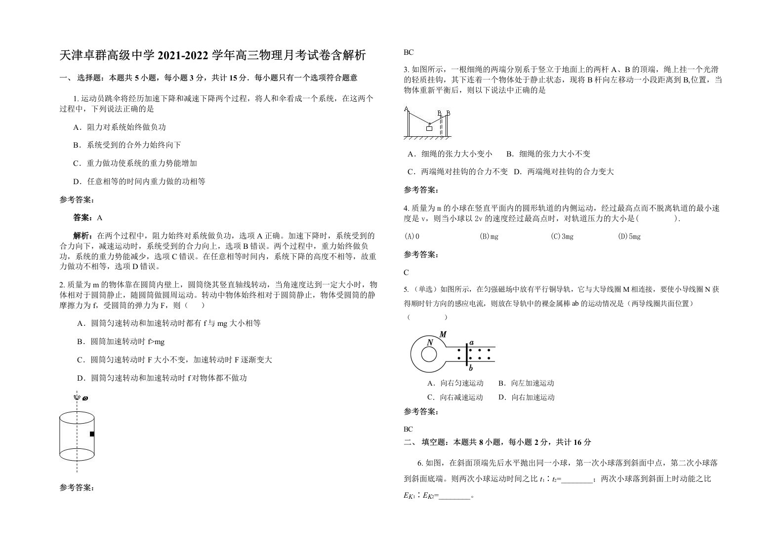 天津卓群高级中学2021-2022学年高三物理月考试卷含解析