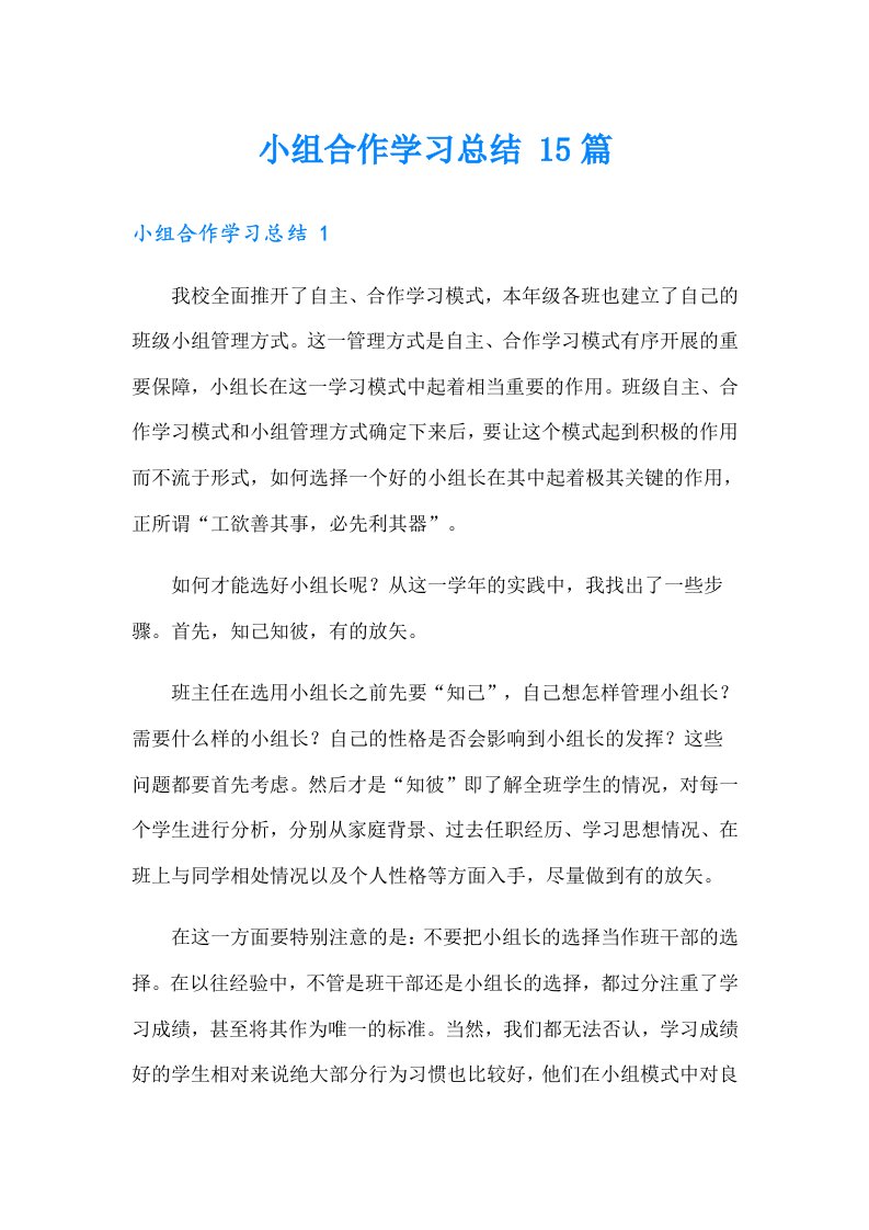 小组合作学习总结