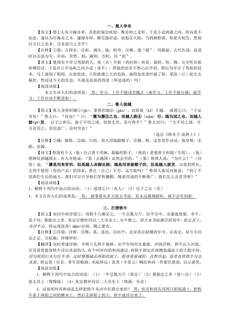 初中课外文言文阅读及翻译1(教师修改版)