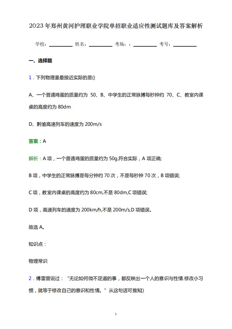 2023年郑州黄河护理职业学院单招职业适应性测试题库及答案解析word版精品