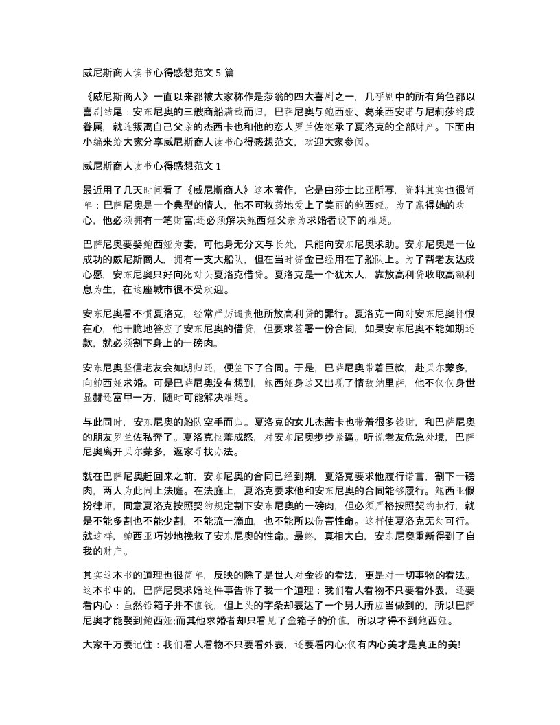 威尼斯商人读书心得感想范文5篇