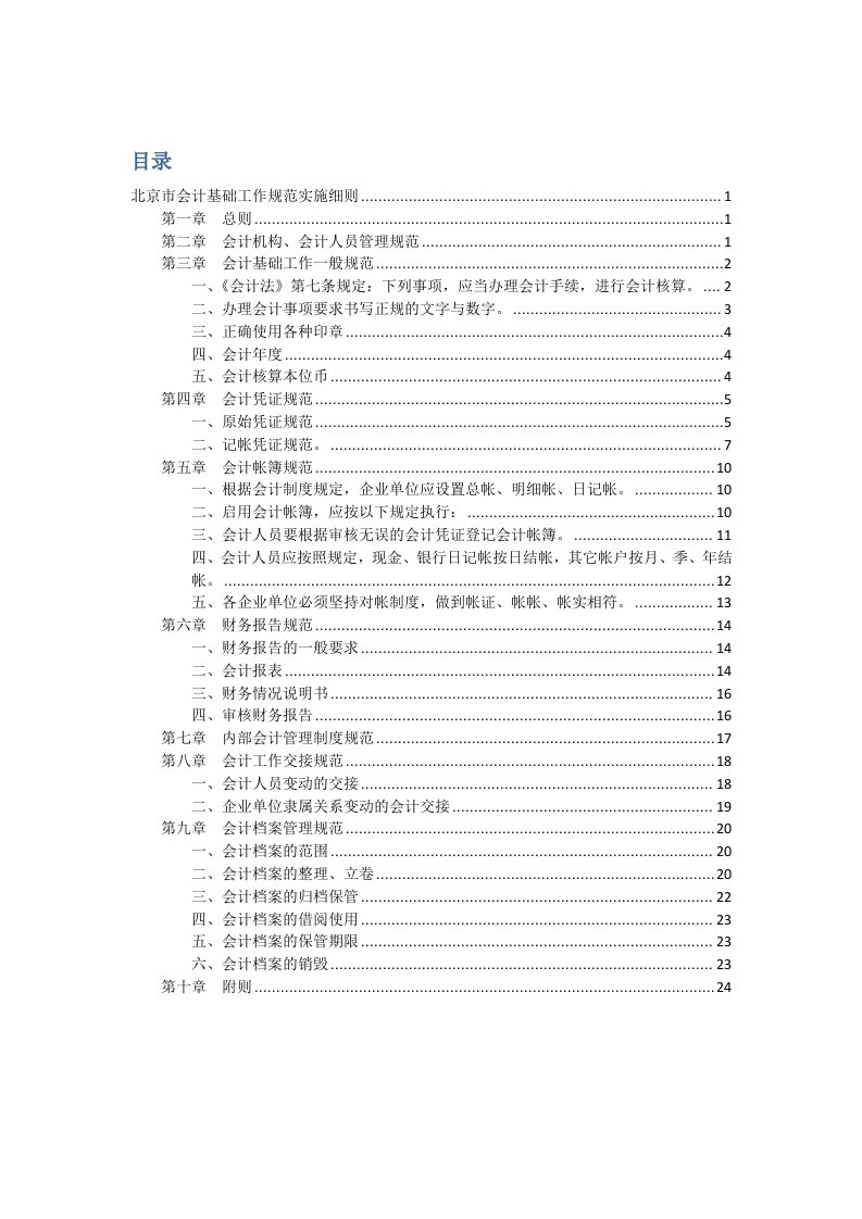 最新《会计基础工作规范实施细则》