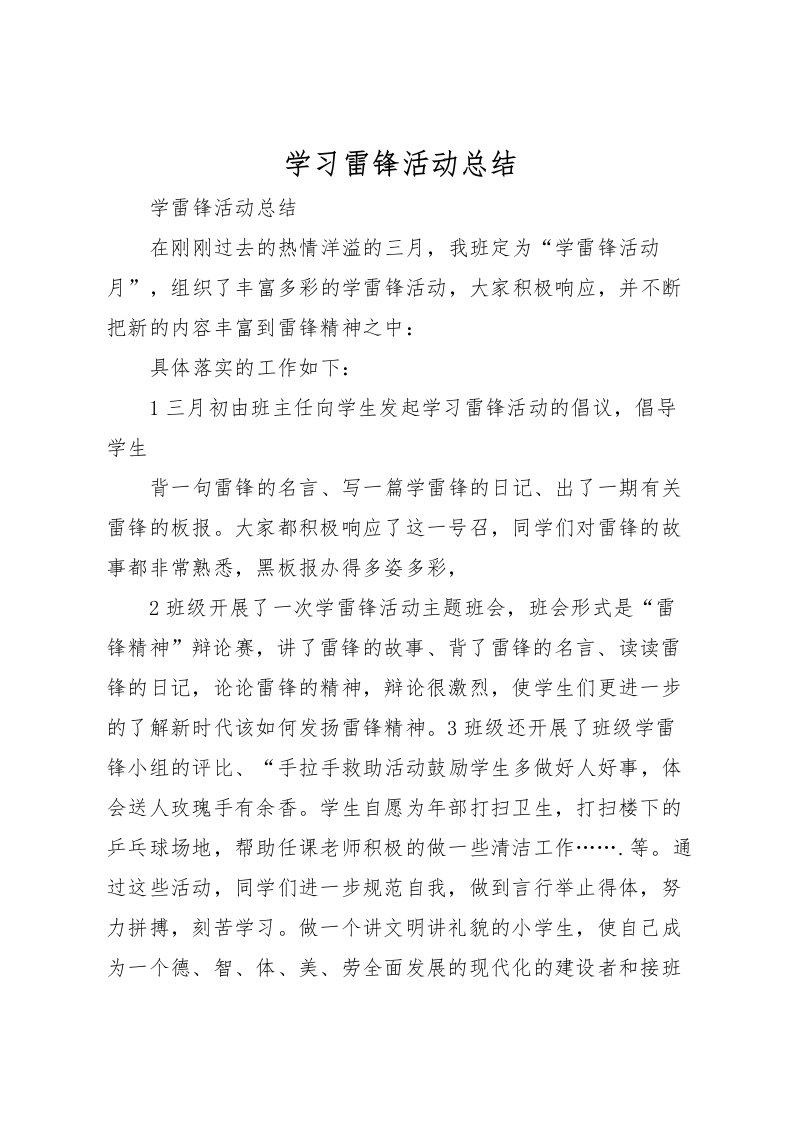 2022学习雷锋活动总结_1