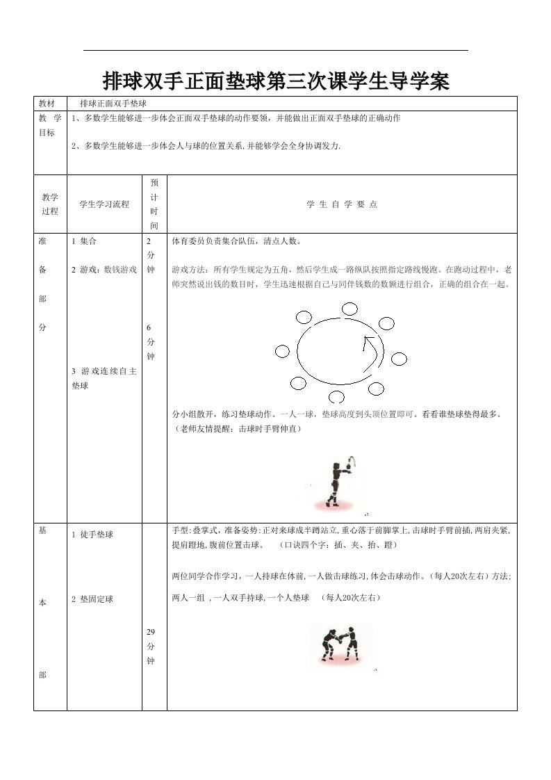 排球正面垫球导学案