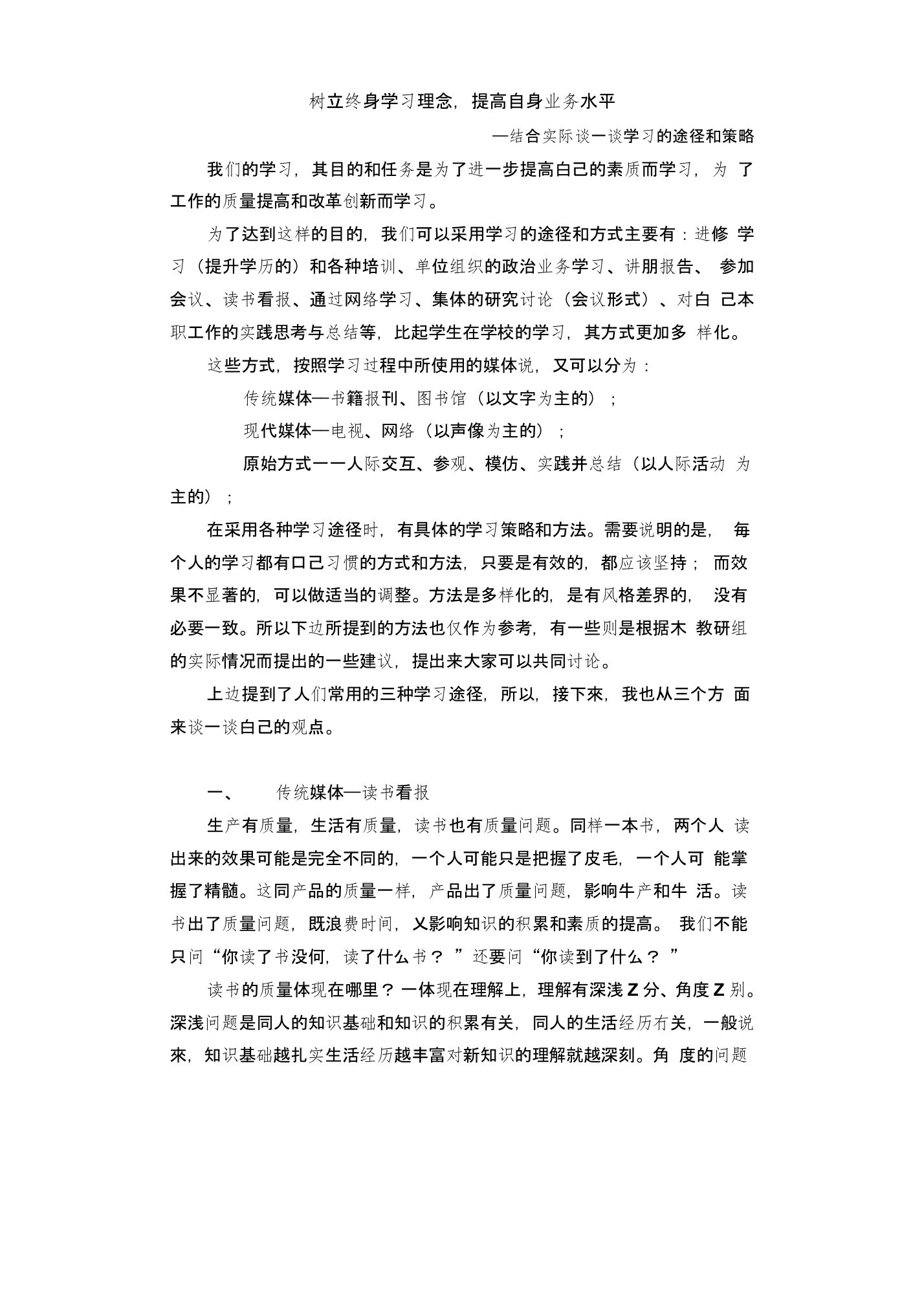 学习的途径和策略