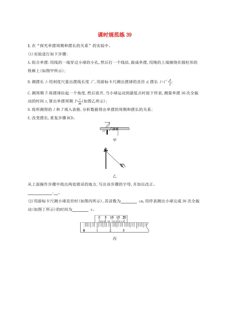 适用于新教材2024版高考物理一轮总复习课时规范练39