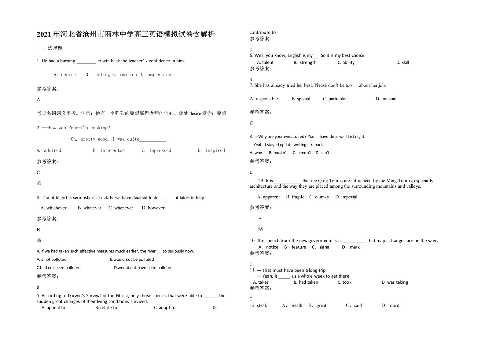 2021年河北省沧州市商林中学高三英语模拟试卷含解析