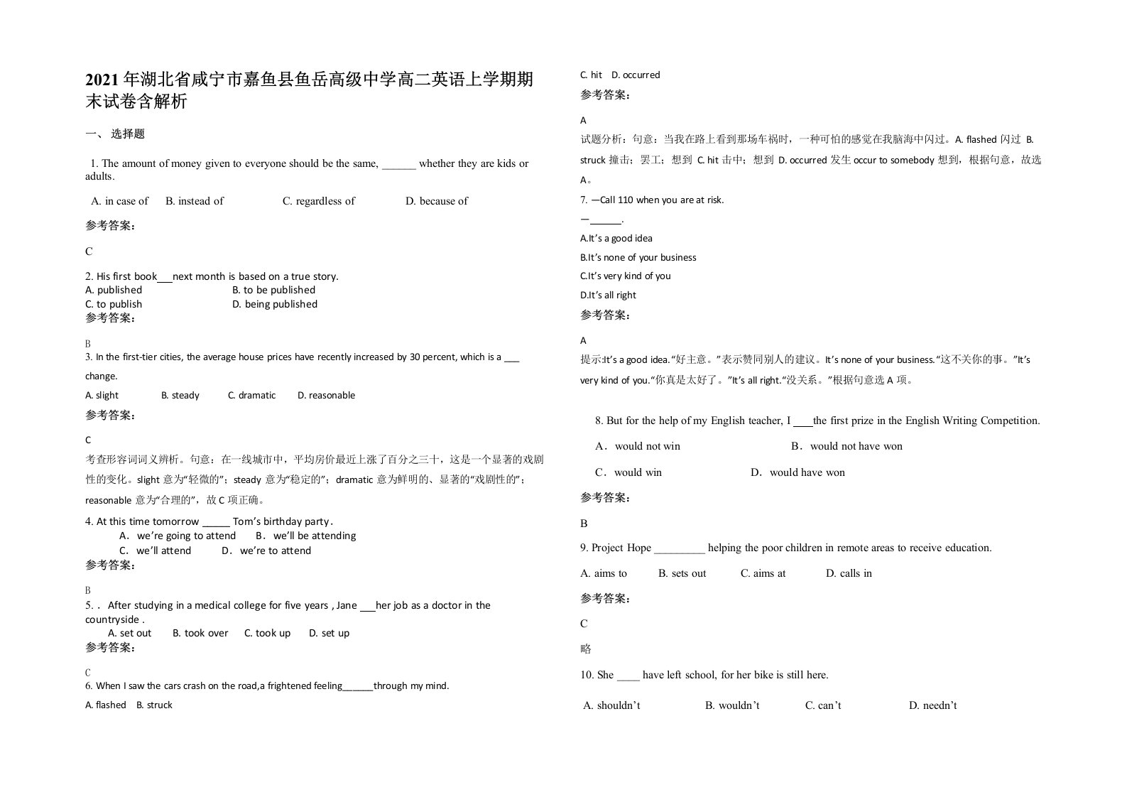 2021年湖北省咸宁市嘉鱼县鱼岳高级中学高二英语上学期期末试卷含解析