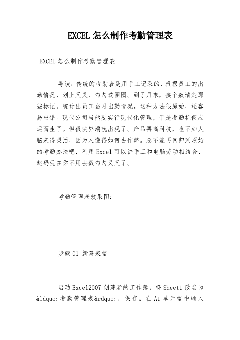 EXCEL怎么制作考勤管理表