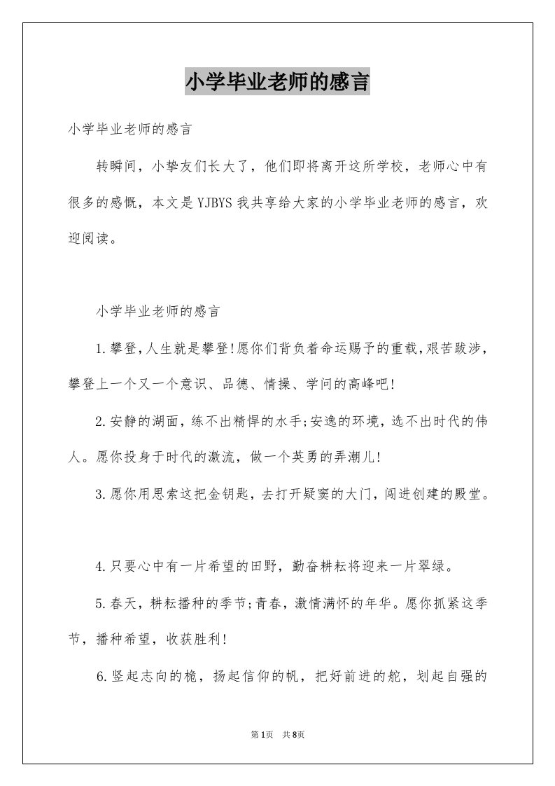 小学毕业老师的感言例文