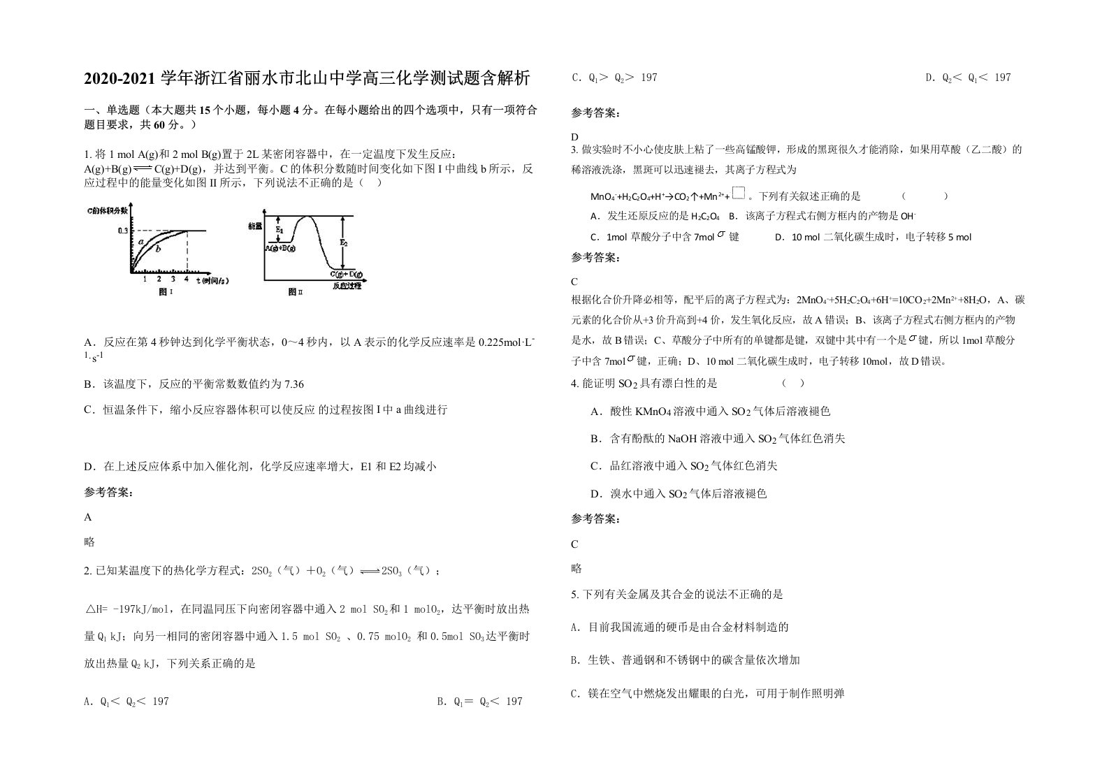 2020-2021学年浙江省丽水市北山中学高三化学测试题含解析