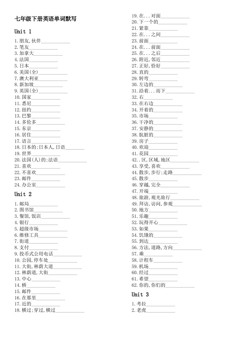 人教版新目标英语七年级下册英语单词默写