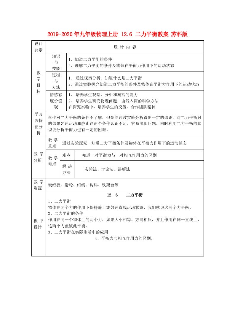 2019-2020年九年级物理上册