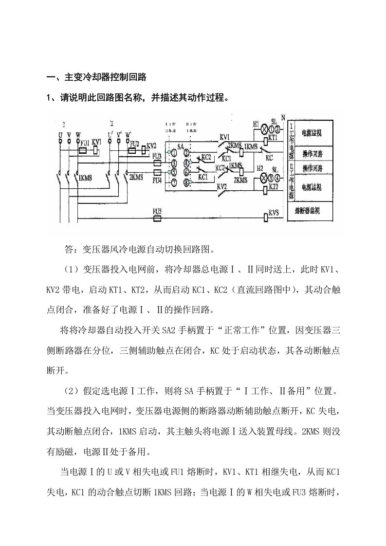 二次回路模拟考试试题11月19号