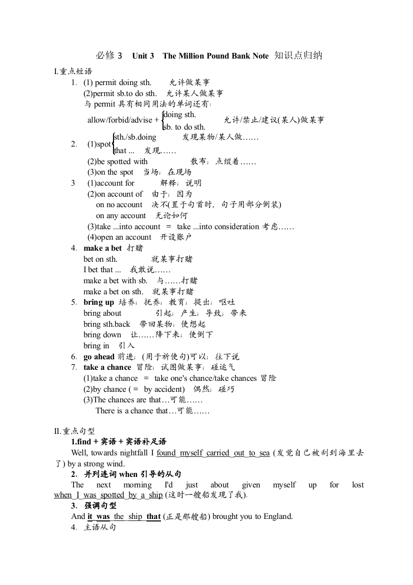 必修三Unit3TheMillionPoundBankNote知识点归纳