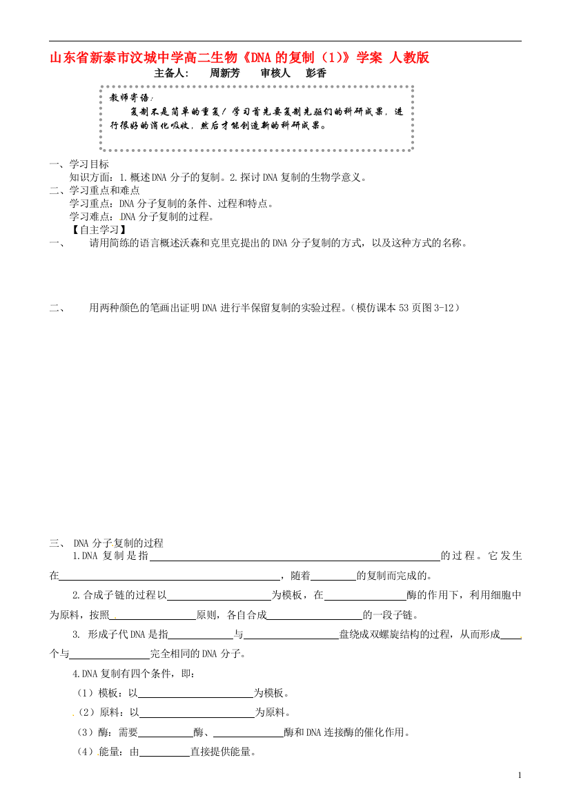 山东省新泰市汶城中学高二生物《DNA的复制（1）》学案