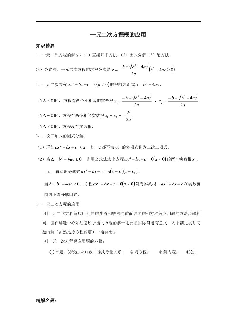 2017秋上海教育版数学八上17.3《一元二次方程的应用》