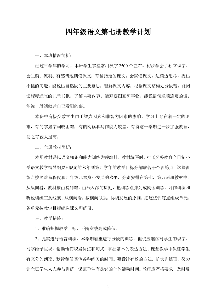 四年级语文上册全套教案(语文出版社)