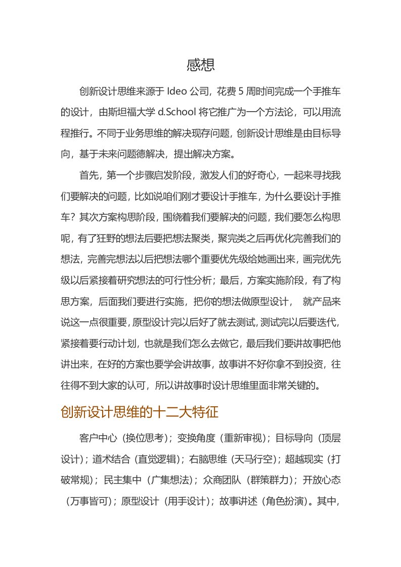 创新设计思维