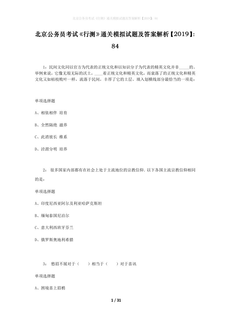 北京公务员考试《行测》通关模拟试题及答案解析【2019】：84