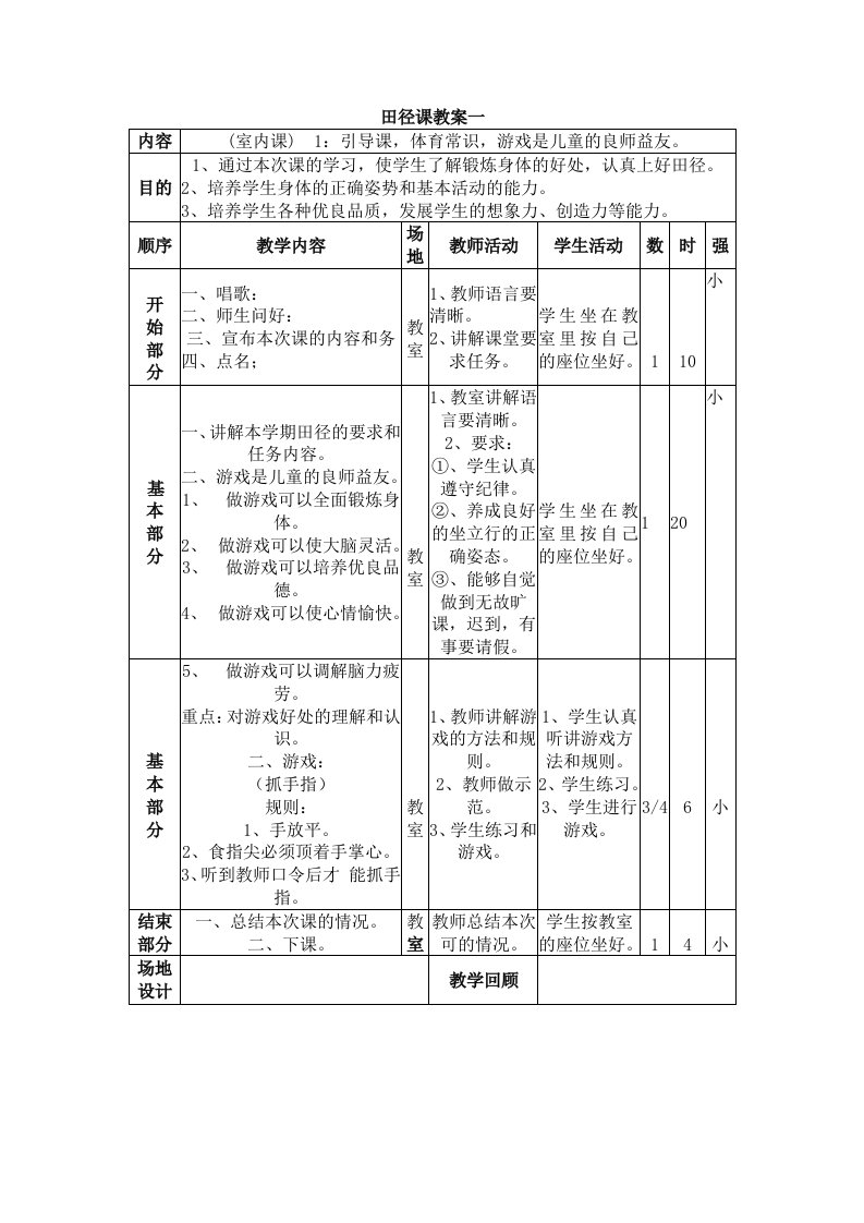 小学体育田径课优秀教案(全册)