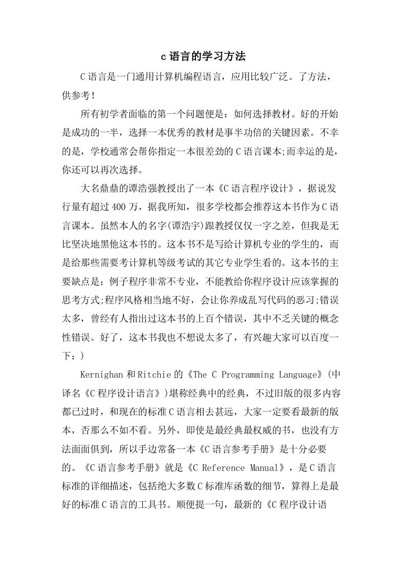 c语言的学习方法