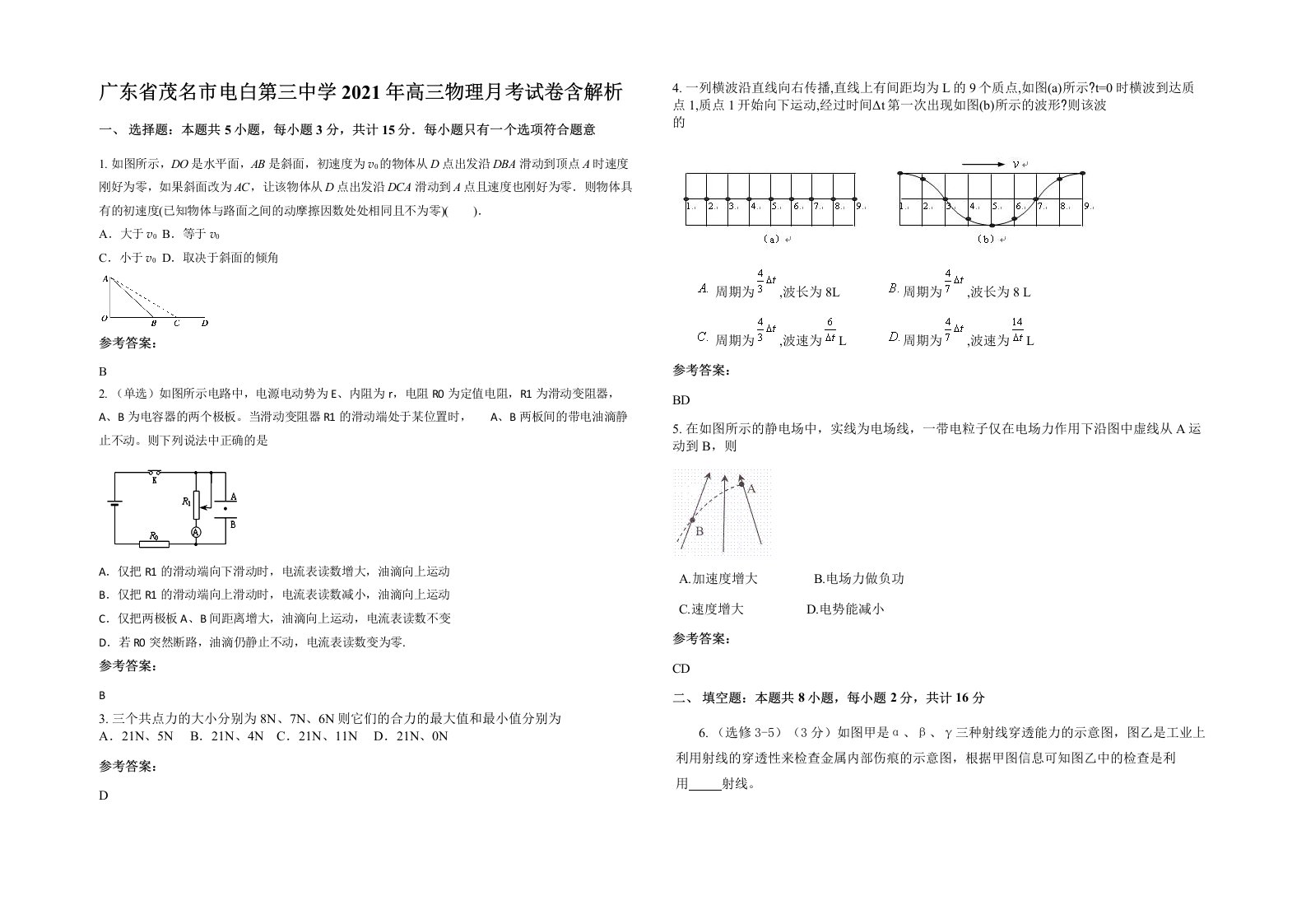 广东省茂名市电白第三中学2021年高三物理月考试卷含解析