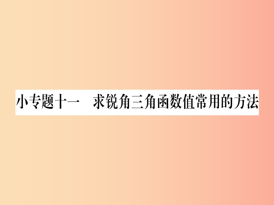 九年级数学上册