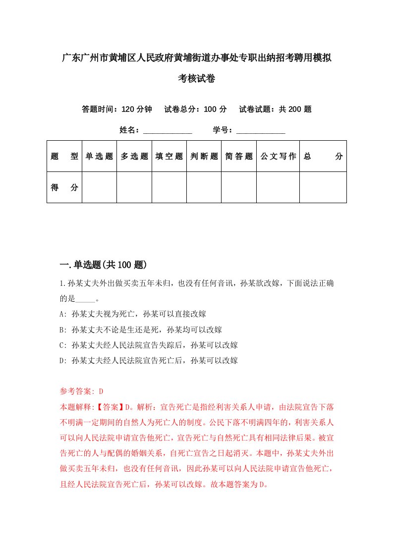 广东广州市黄埔区人民政府黄埔街道办事处专职出纳招考聘用模拟考核试卷0