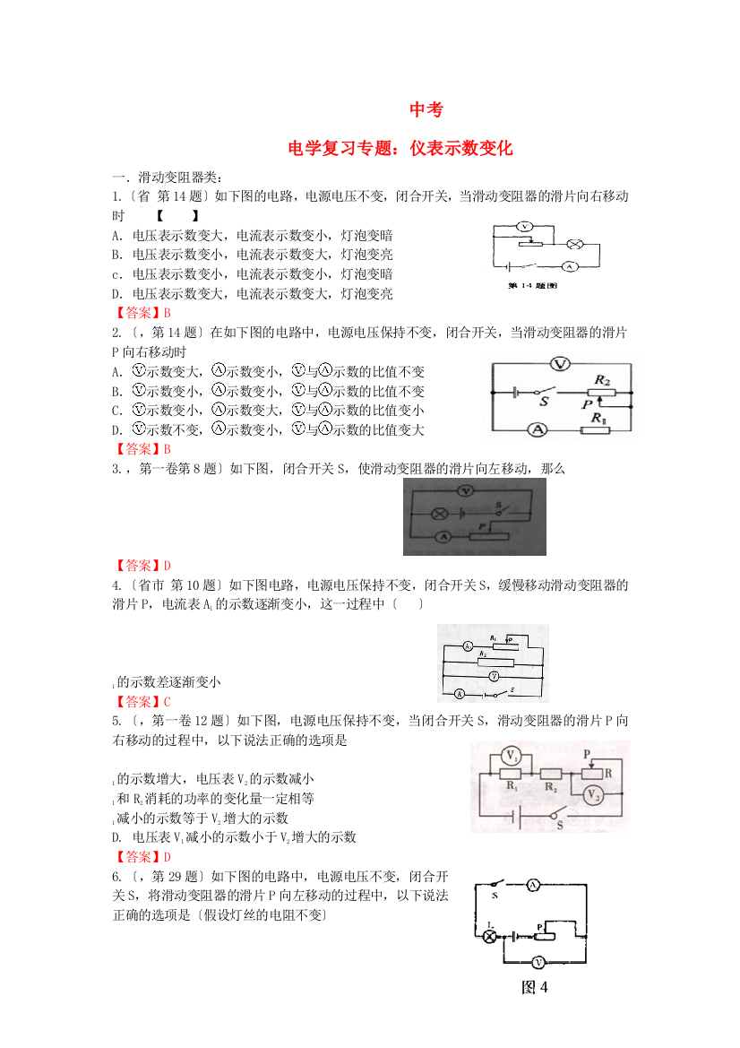 （整理版）中考