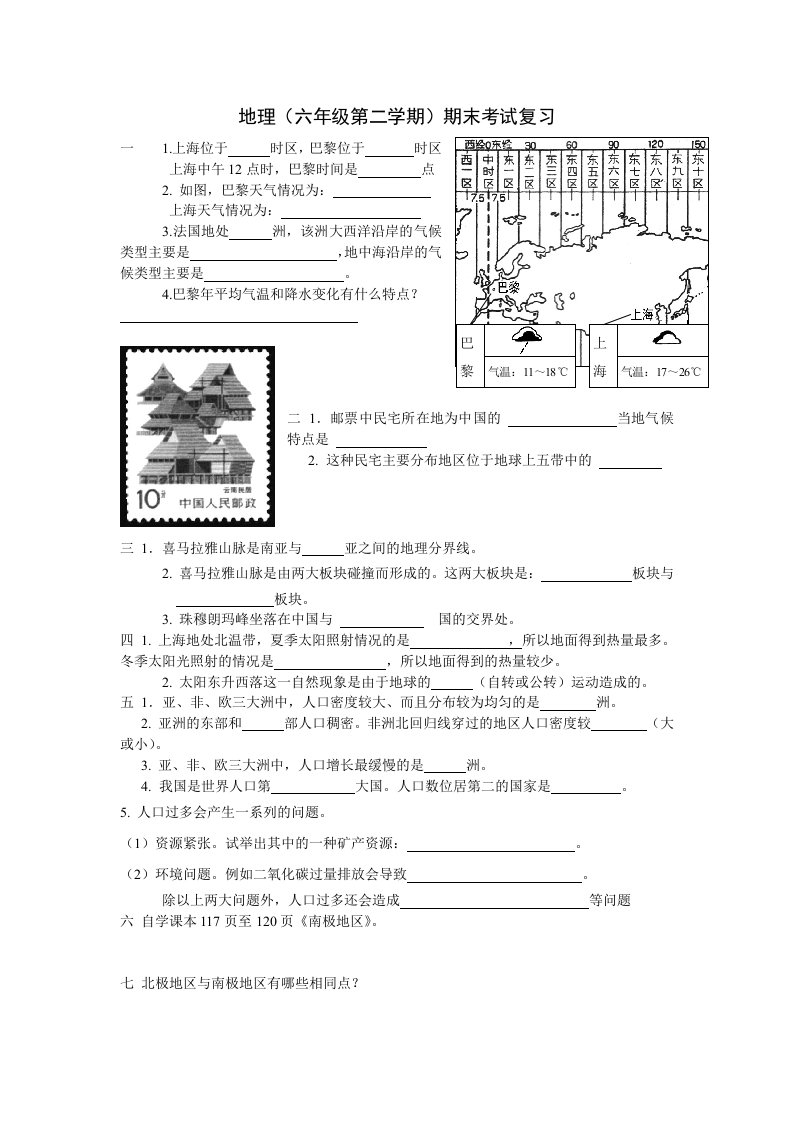 地理六年级第二学期期末考试复习