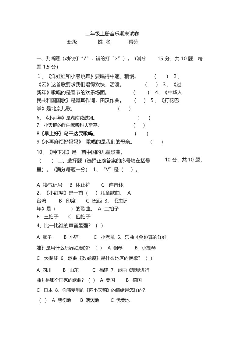 人音版二年级上册音乐期末试卷(含答案)