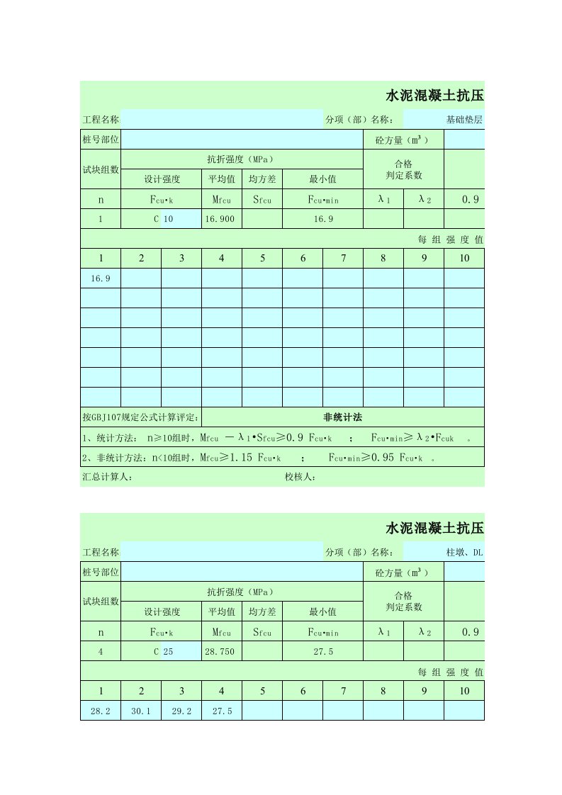 混凝土抗压强度评定