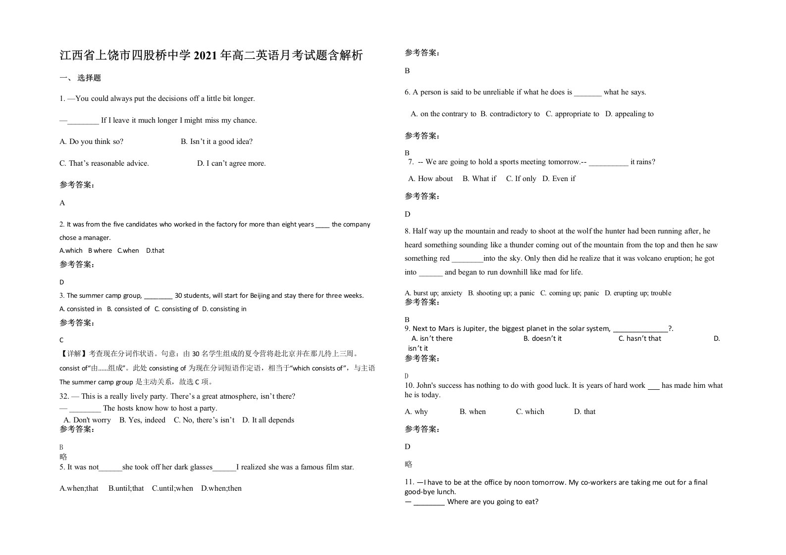 江西省上饶市四股桥中学2021年高二英语月考试题含解析