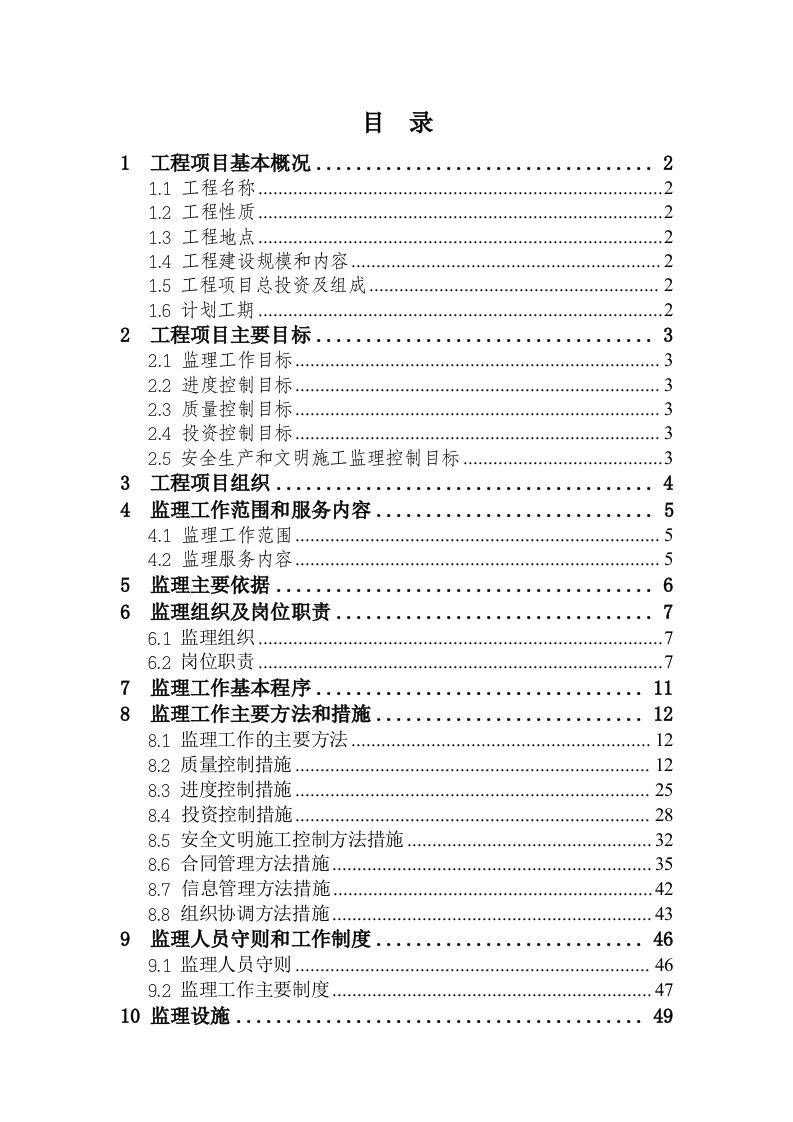 应城市土地整理项目监理规划