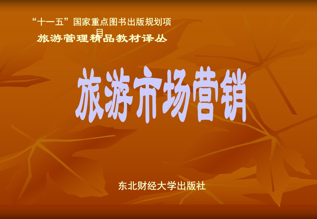 第8章市场细分目标市场选择和市场定位