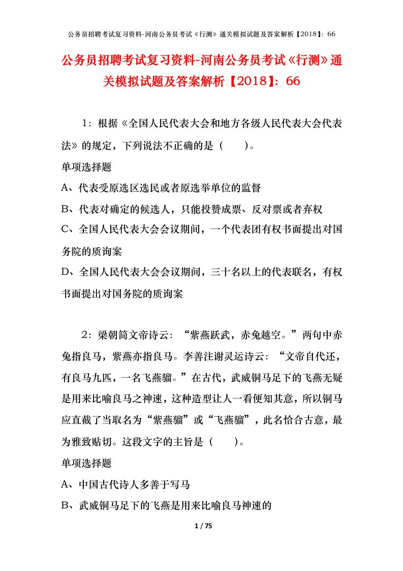 公务员招聘考试复习资料-河南公务员考试行测通关模拟试题及答案解析201866