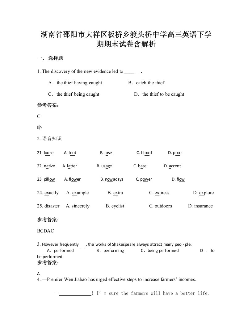 湖南省邵阳市大祥区板桥乡渡头桥中学高三英语下学期期末试卷含解析