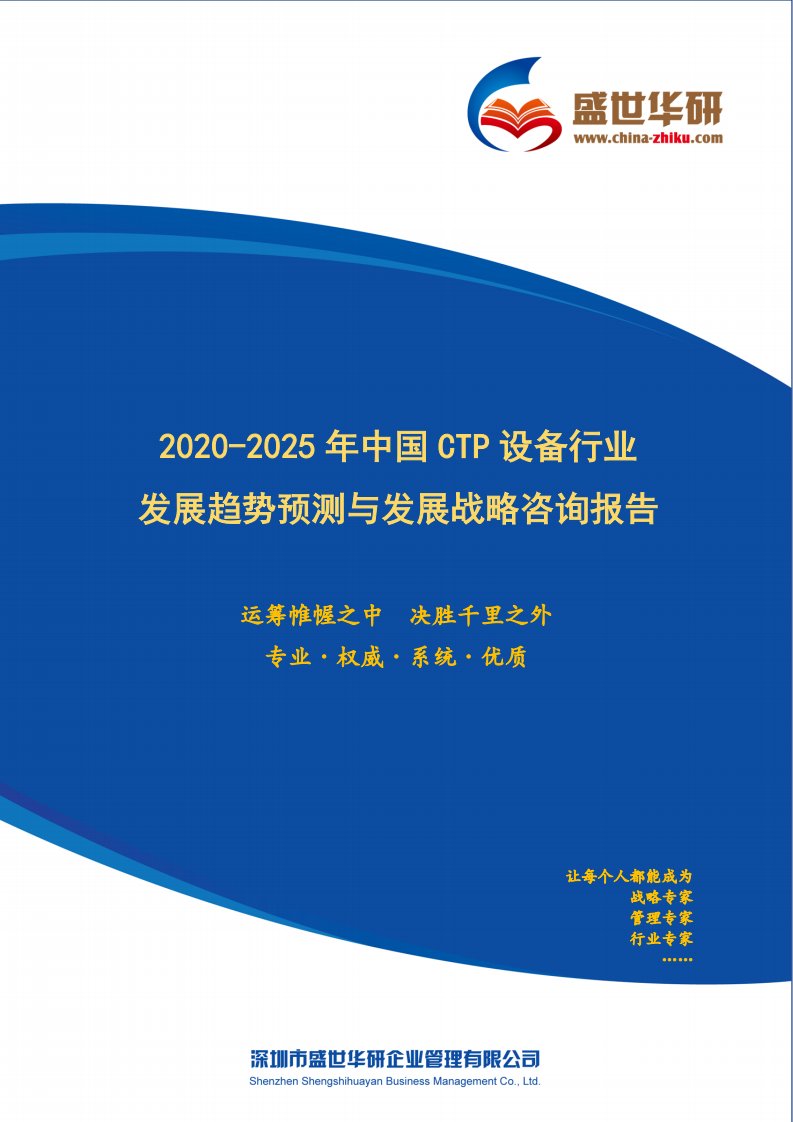 【完整版】2020-2025年中国CTP设备行业发展趋势预测与发展战略咨询报告