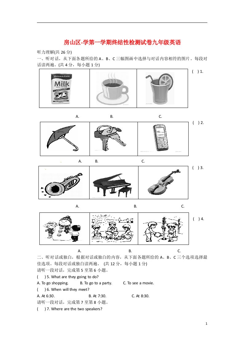 北京市房山区九级英语上学期期末考试试题