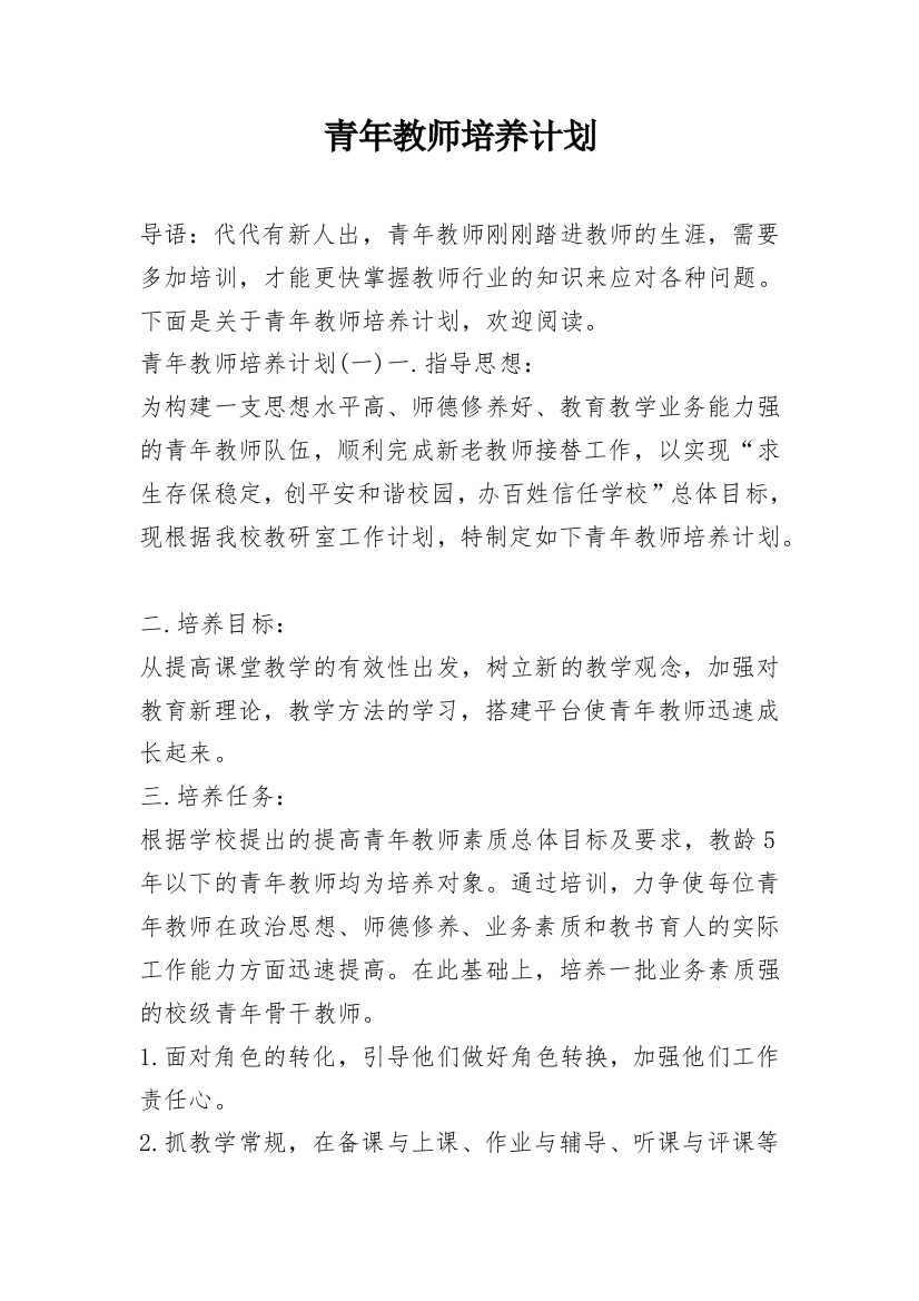 青年教师培养计划_4