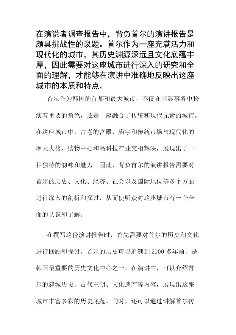 负首尔的演讲报告