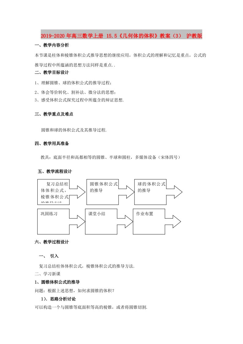 2019-2020年高三数学上册